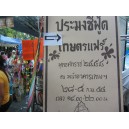 เกษตรแฟร์2011